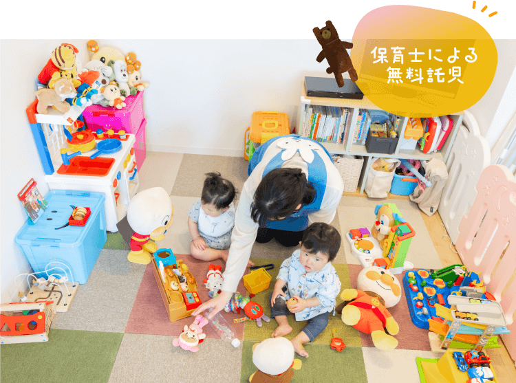 保育士による無料託児